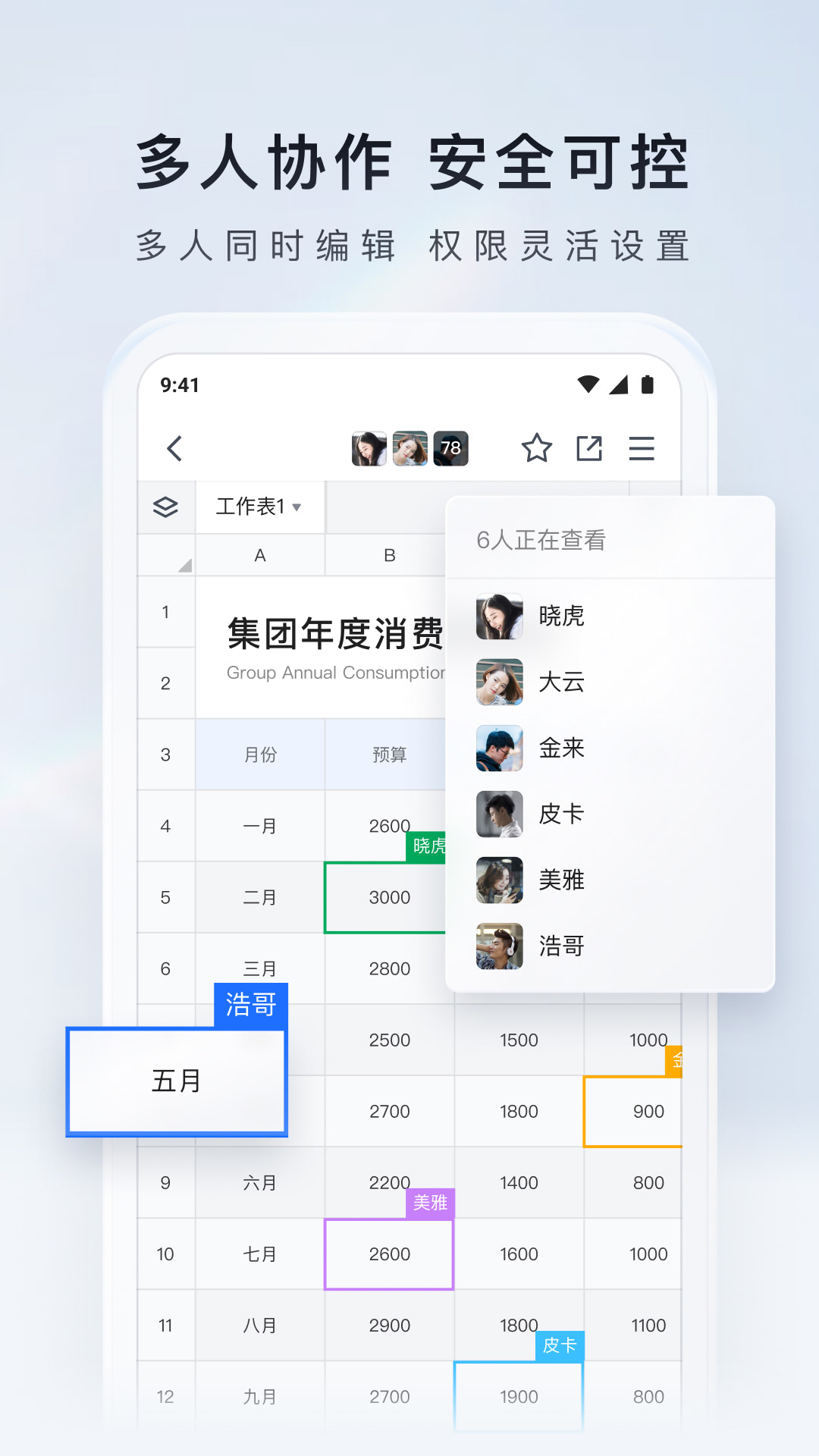 腾讯文档v3.9.0截图1