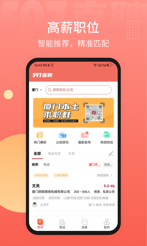 597直聘v6.2.8截图4