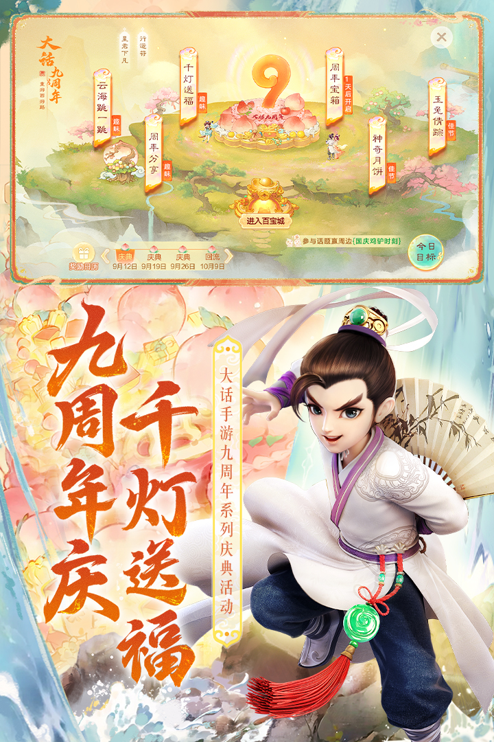 大話西游截圖預(yù)覽