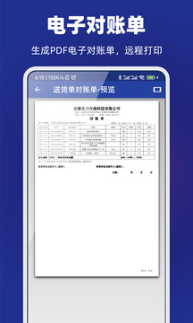 易辰送貨單打印軟件截圖