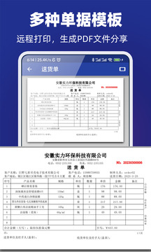 易辰送貨單打印軟件截圖