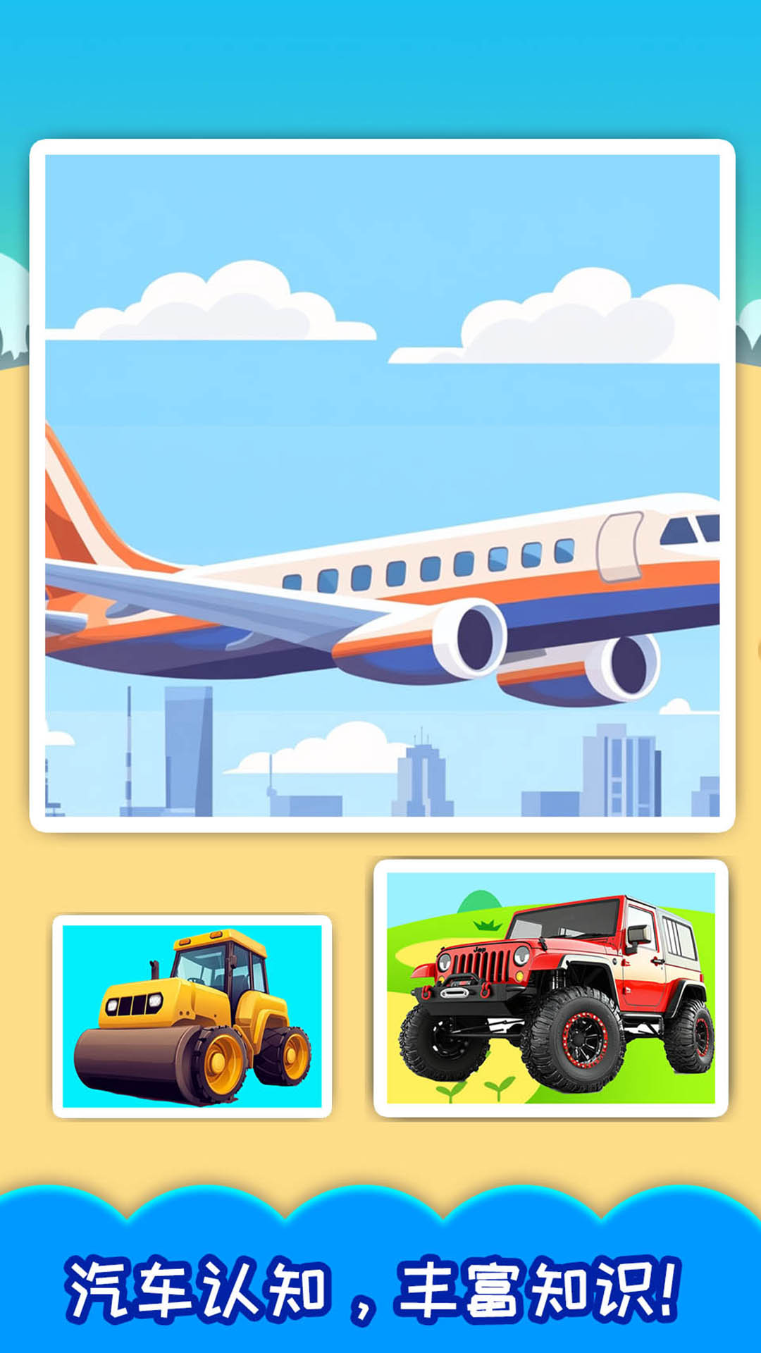 兒童寶寶汽車拼圖截圖預(yù)覽