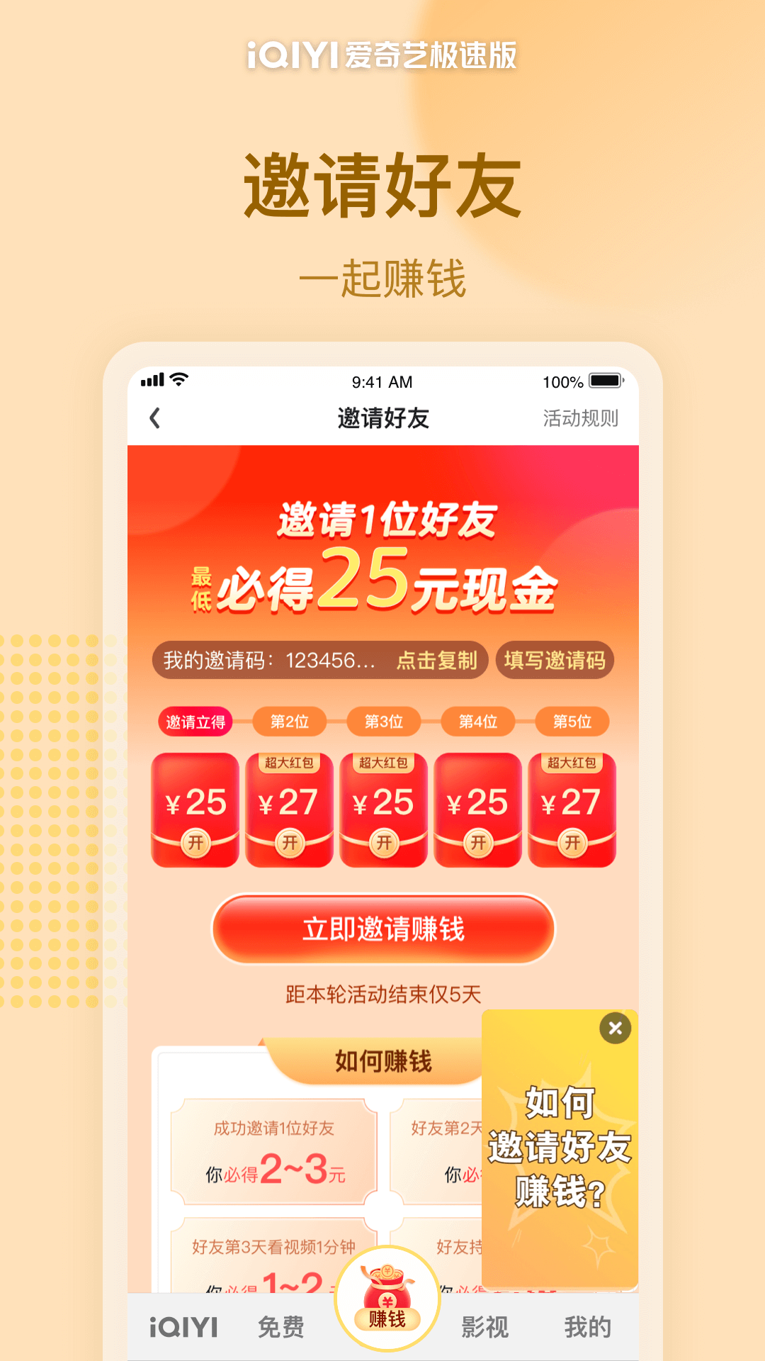 爱奇艺极速版v4.11.30截图1