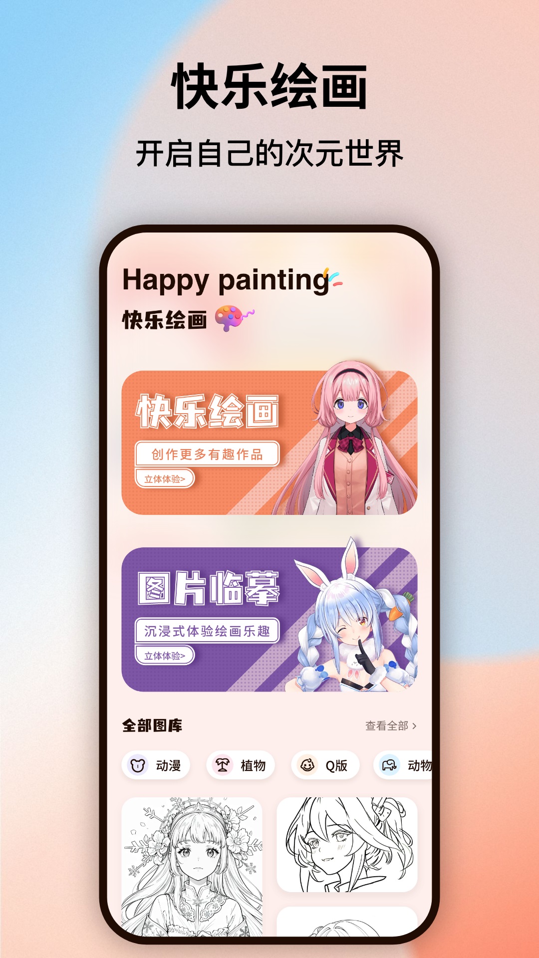 Paper素描截圖預(yù)覽