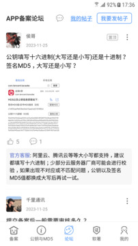APP備案助手截圖