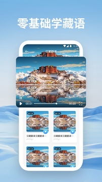 藏漢通翻譯截圖