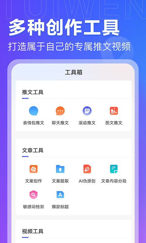 AI推文岛截图4