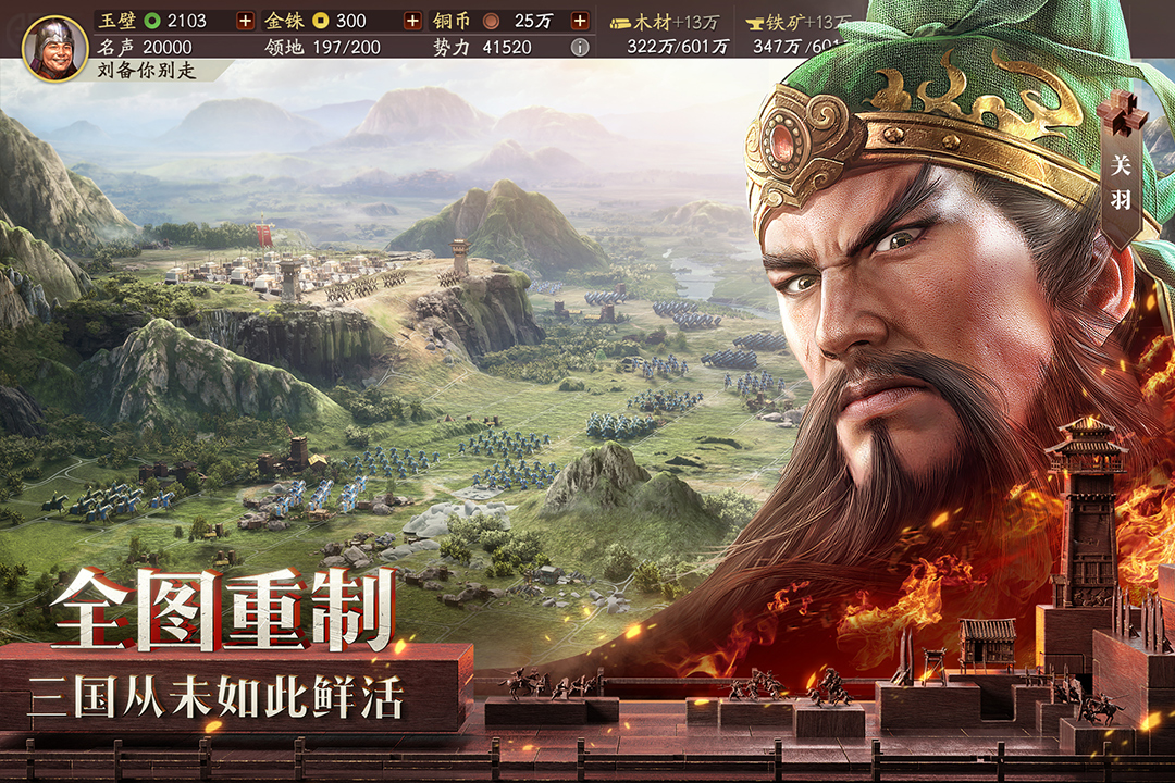 三國志·戰(zhàn)略版截圖預覽