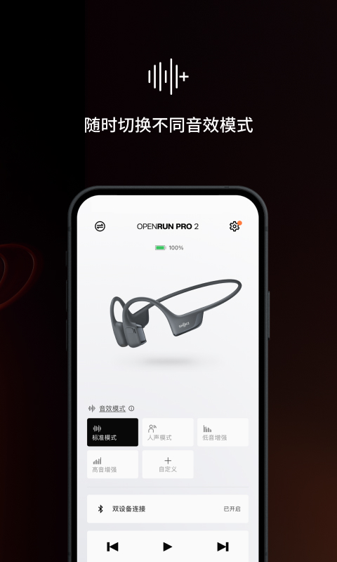 Shokz截圖預(yù)覽