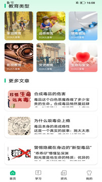 智慧職教育平臺(tái)截圖
