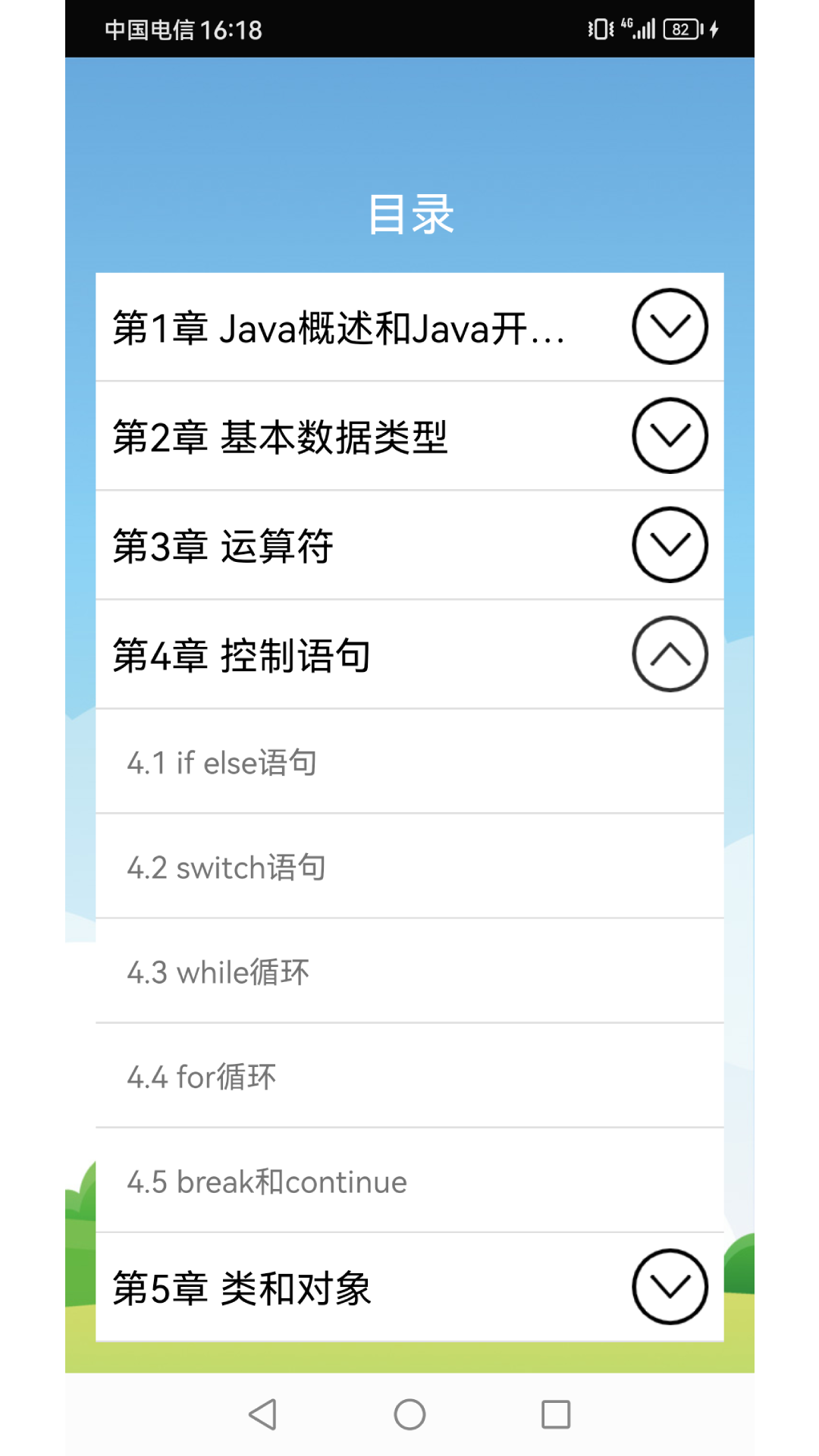 Java语言学习截图2