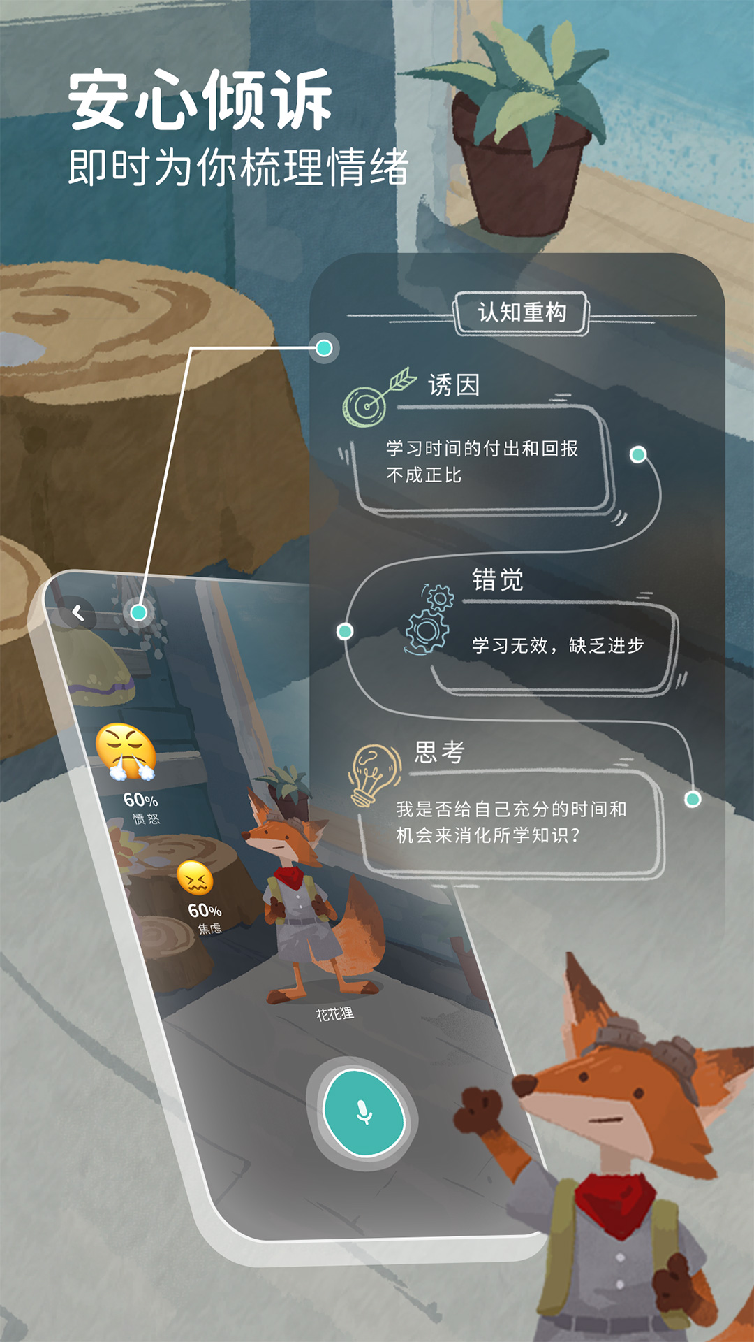 林間聊愈室截圖預(yù)覽