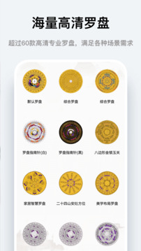 家居風(fēng)水羅盤截圖