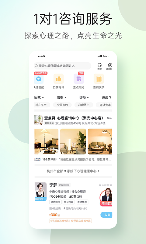 心理咨询v4.0.88截图4