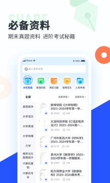 大學(xué)搜題醬截圖