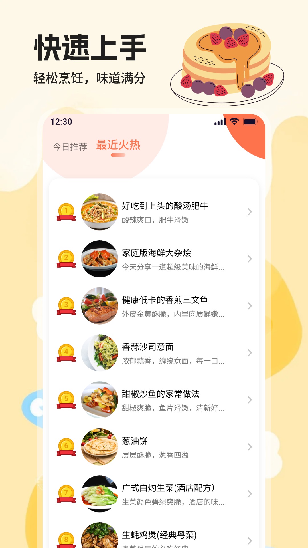 飛機大廚截圖預覽