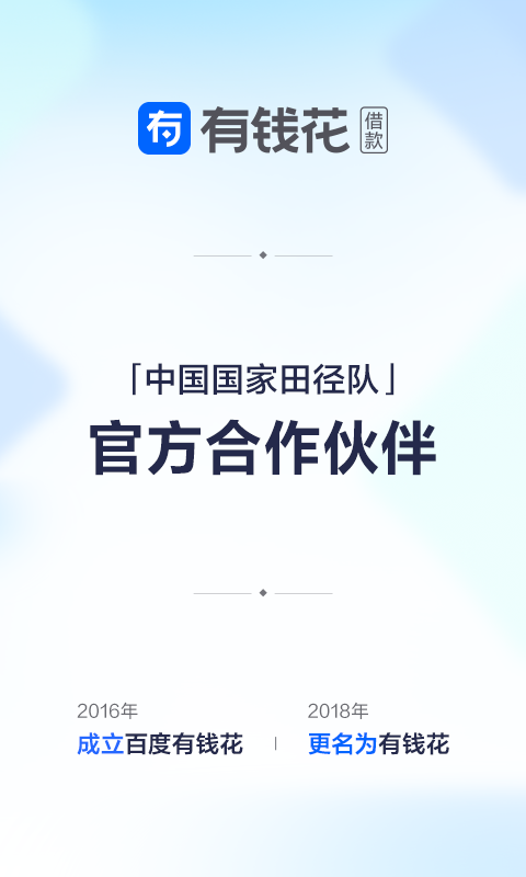 有钱花v8.4.2截图5