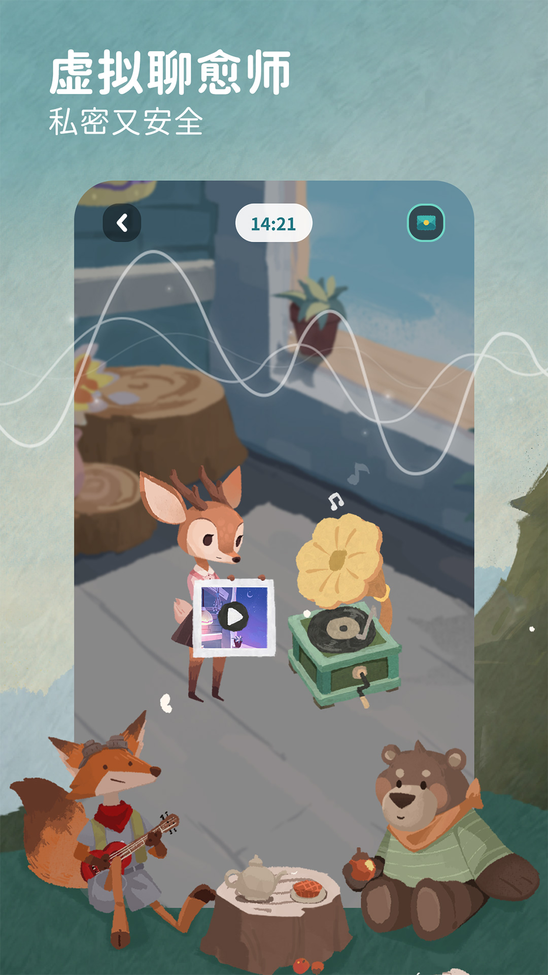 林間聊愈室截圖預(yù)覽