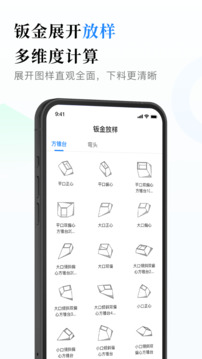 鈑金放樣展開計(jì)算器截圖