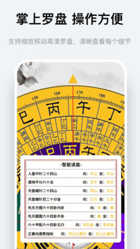 家居風(fēng)水羅盤截圖