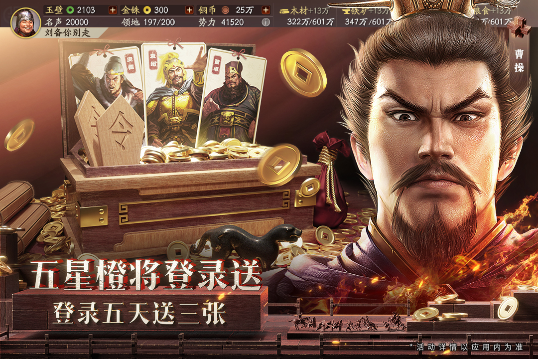 三國志·戰(zhàn)略版截圖預覽