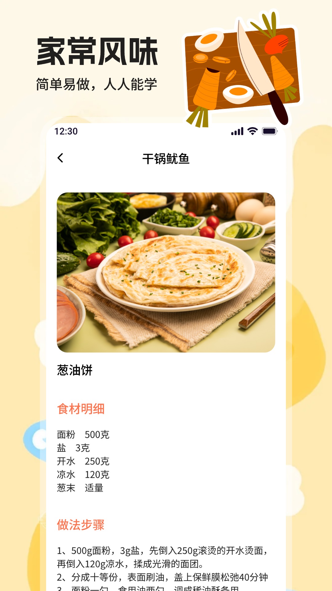 飛機大廚截圖預覽