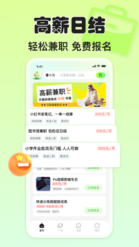 青藤兼職社截圖