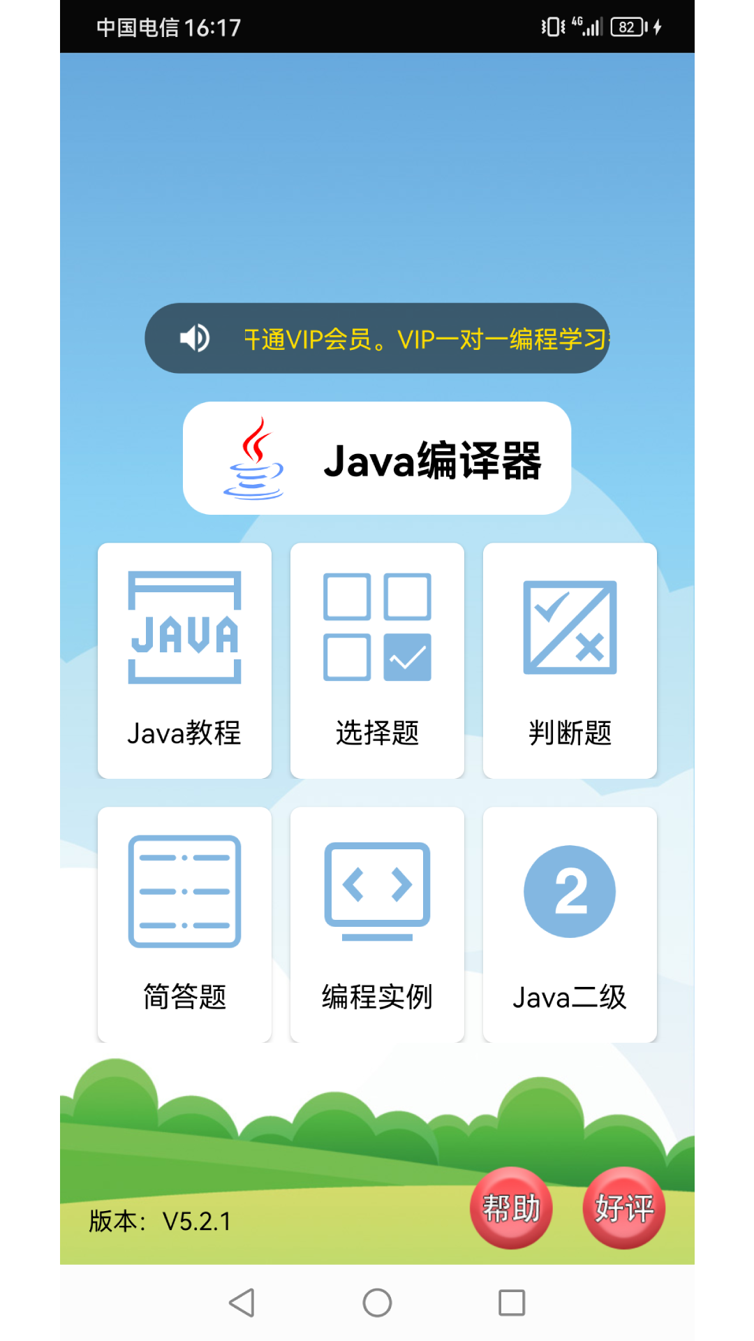 Java语言学习截图1