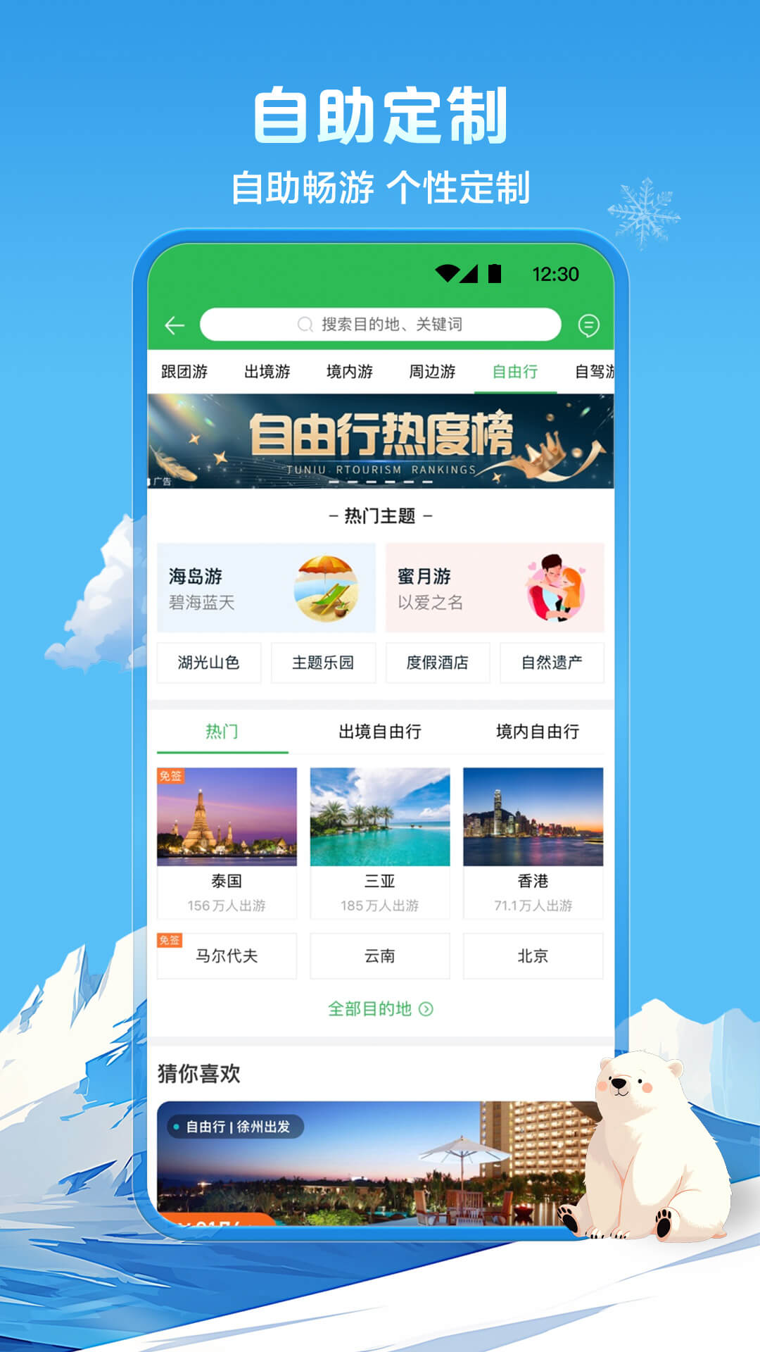 途牛旅游v11.29.0截图1