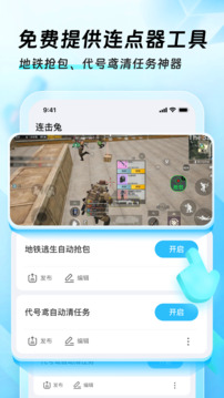迅猛兔加速器截圖