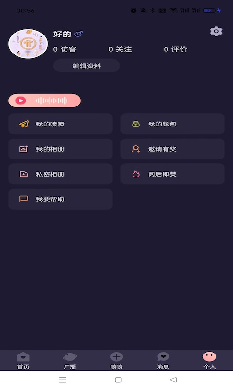 喷喷社区v1.0.0截图2