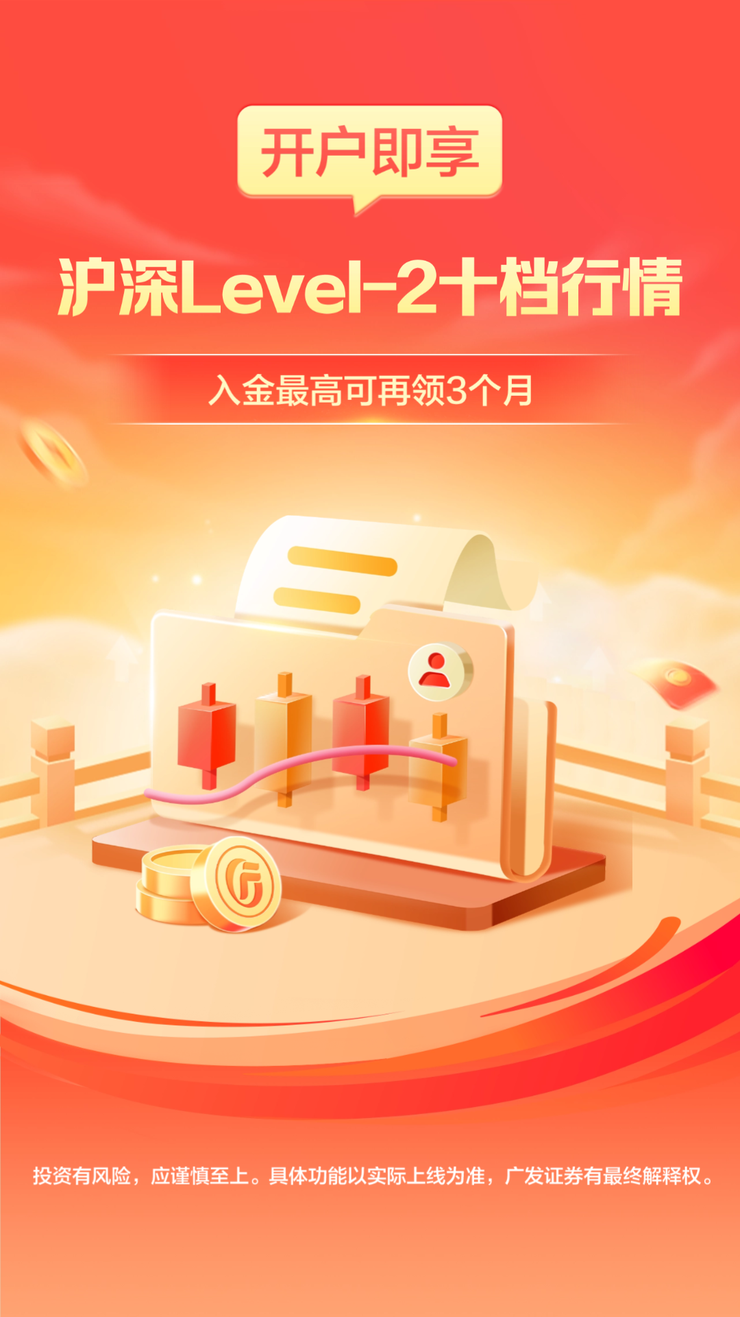 广发证券开户v3.9.95截图4