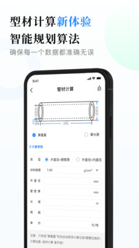 鈑金放樣展開計(jì)算器截圖