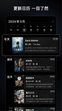 追劇日歷截圖