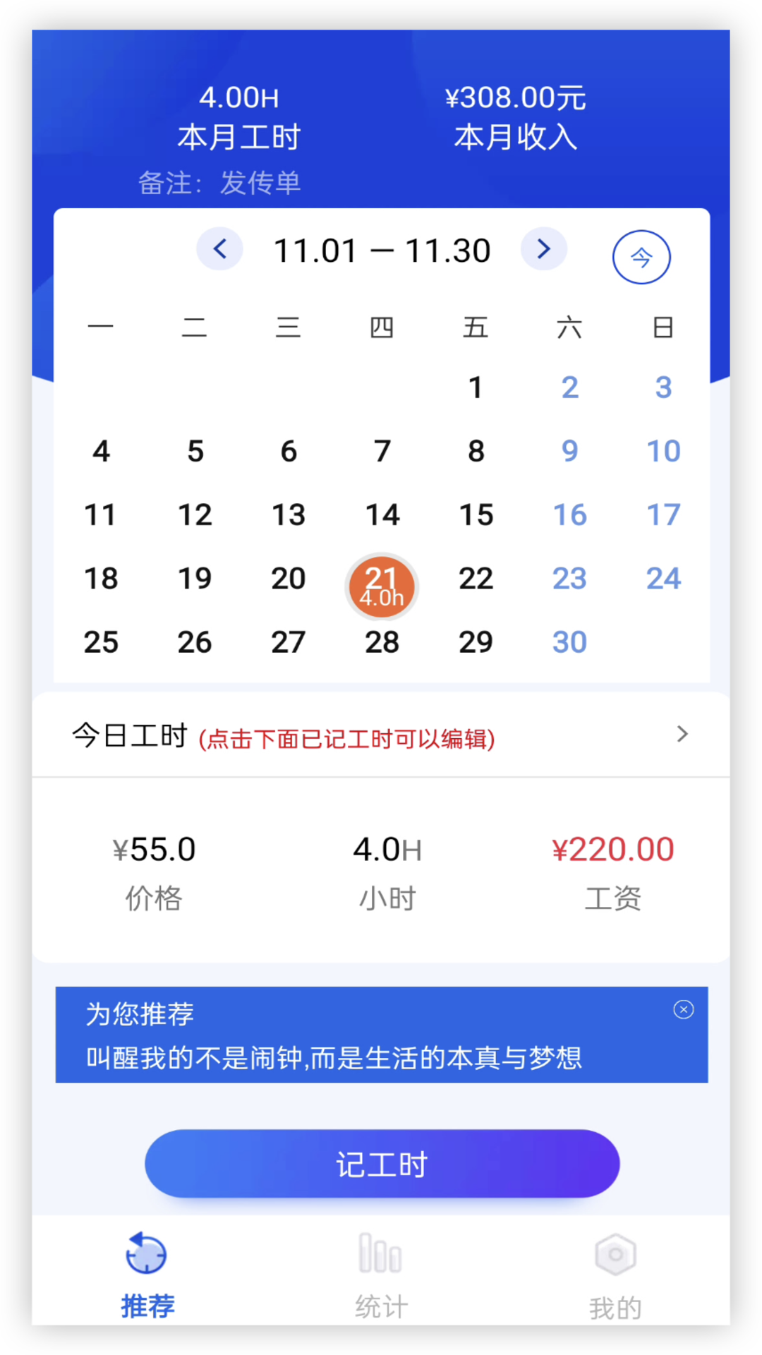 工地記工時(shí)截圖預(yù)覽