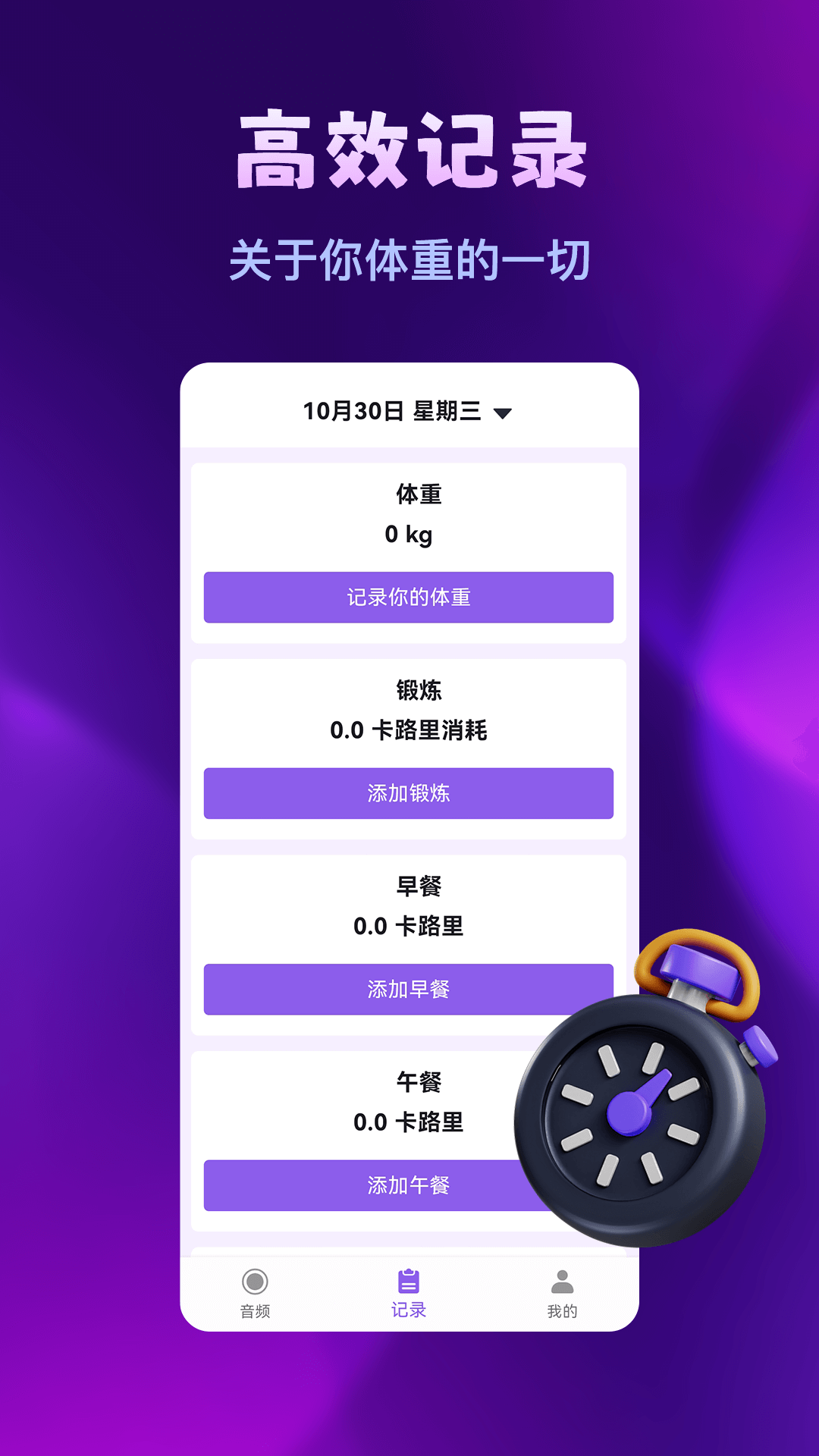 卡路里管理助手截图2