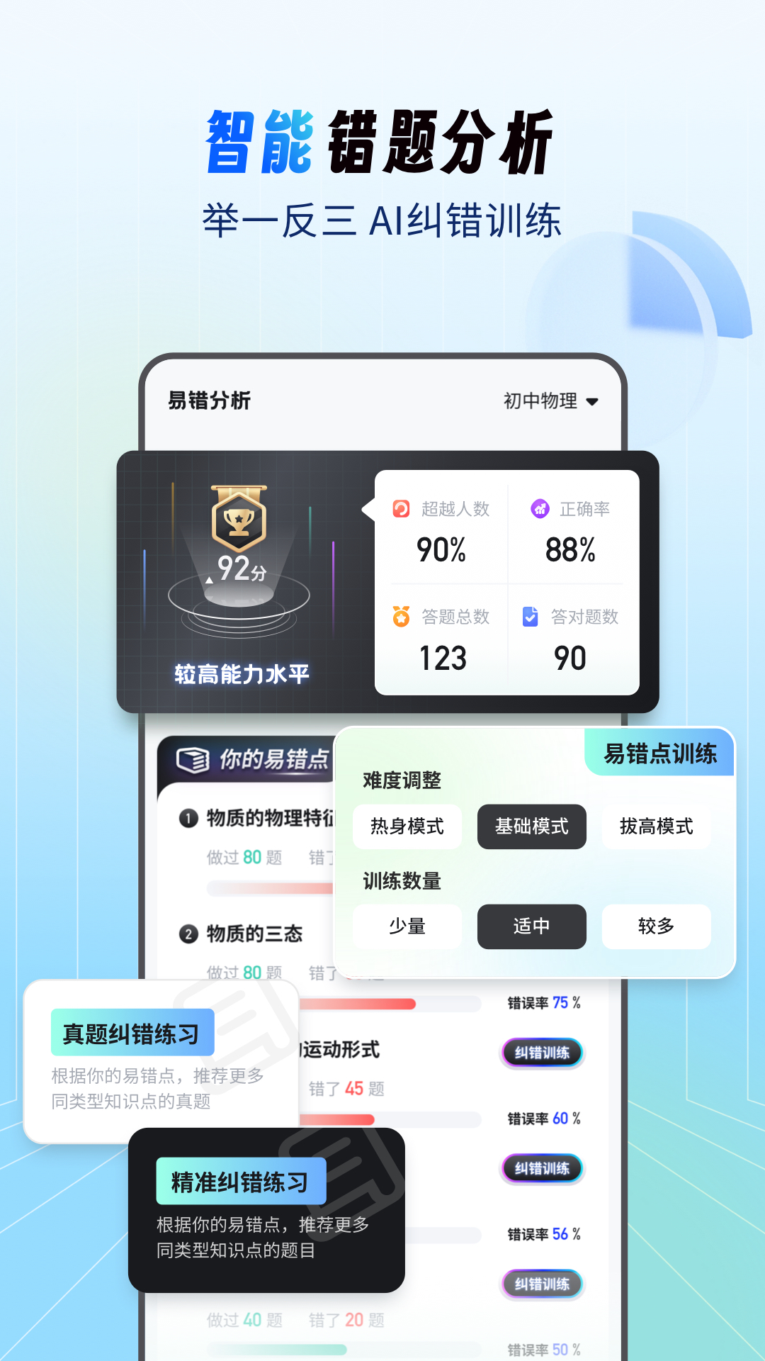 考霸刷題寶截圖預(yù)覽