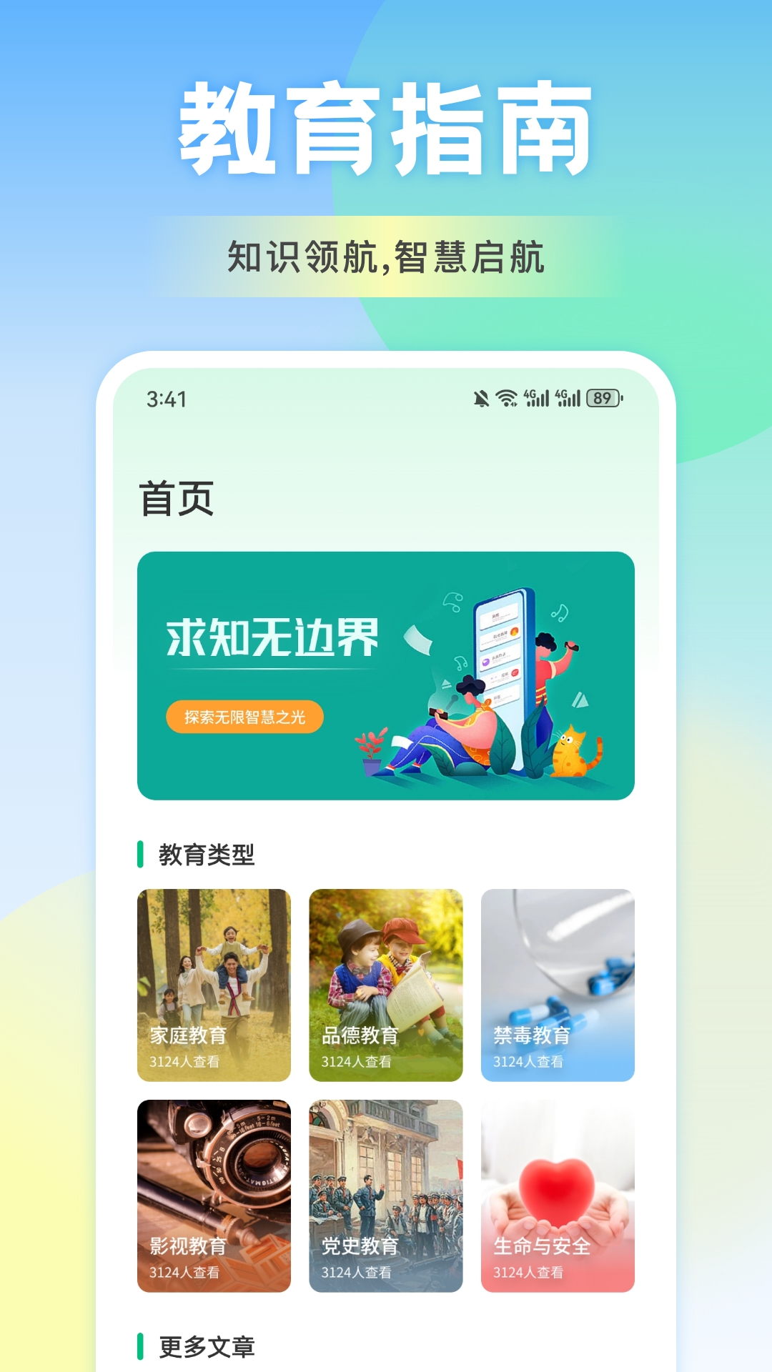 智慧教育學(xué)習(xí)平臺(tái)截圖預(yù)覽