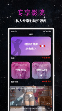 私人影院播放器截圖
