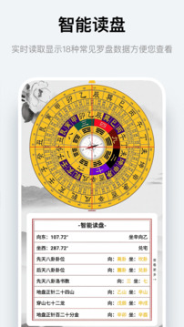 家居風(fēng)水羅盤截圖