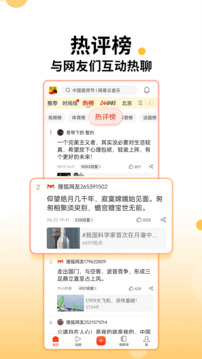 搜狐新聞截圖
