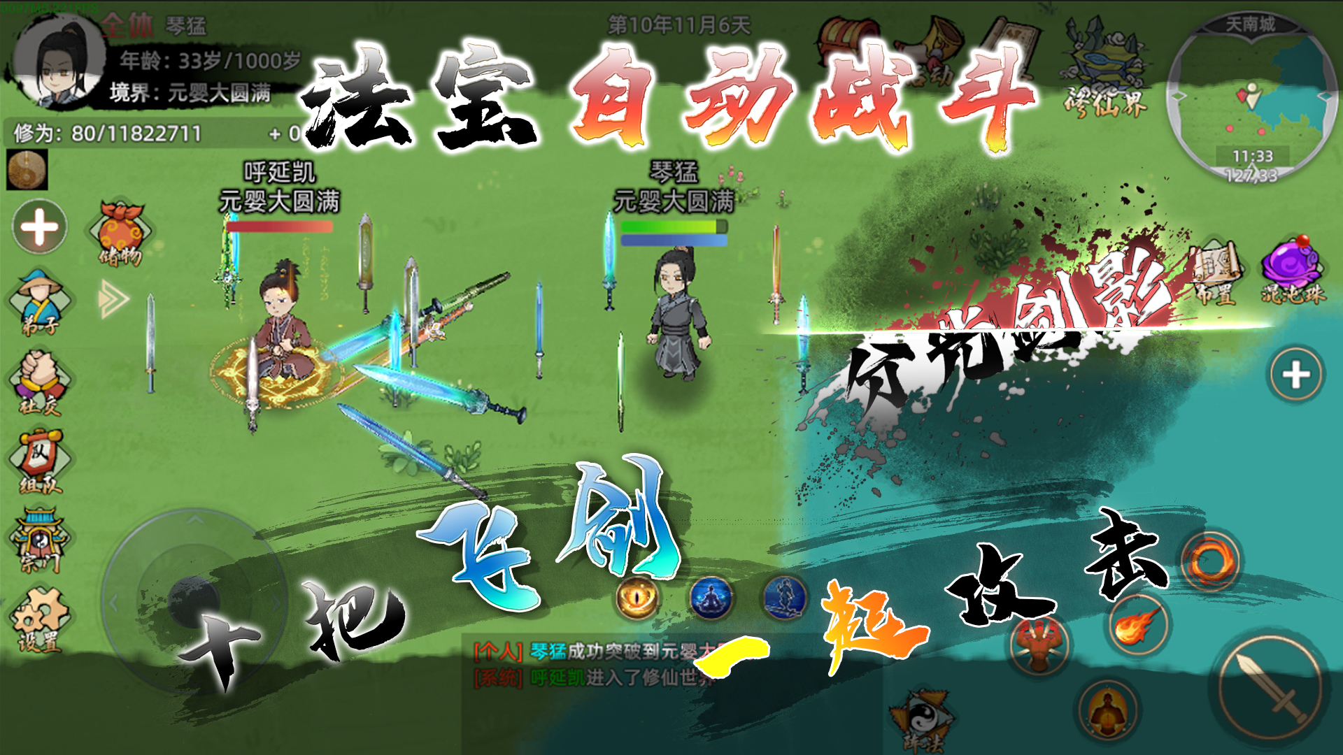 修仙家族模擬器2截圖預(yù)覽