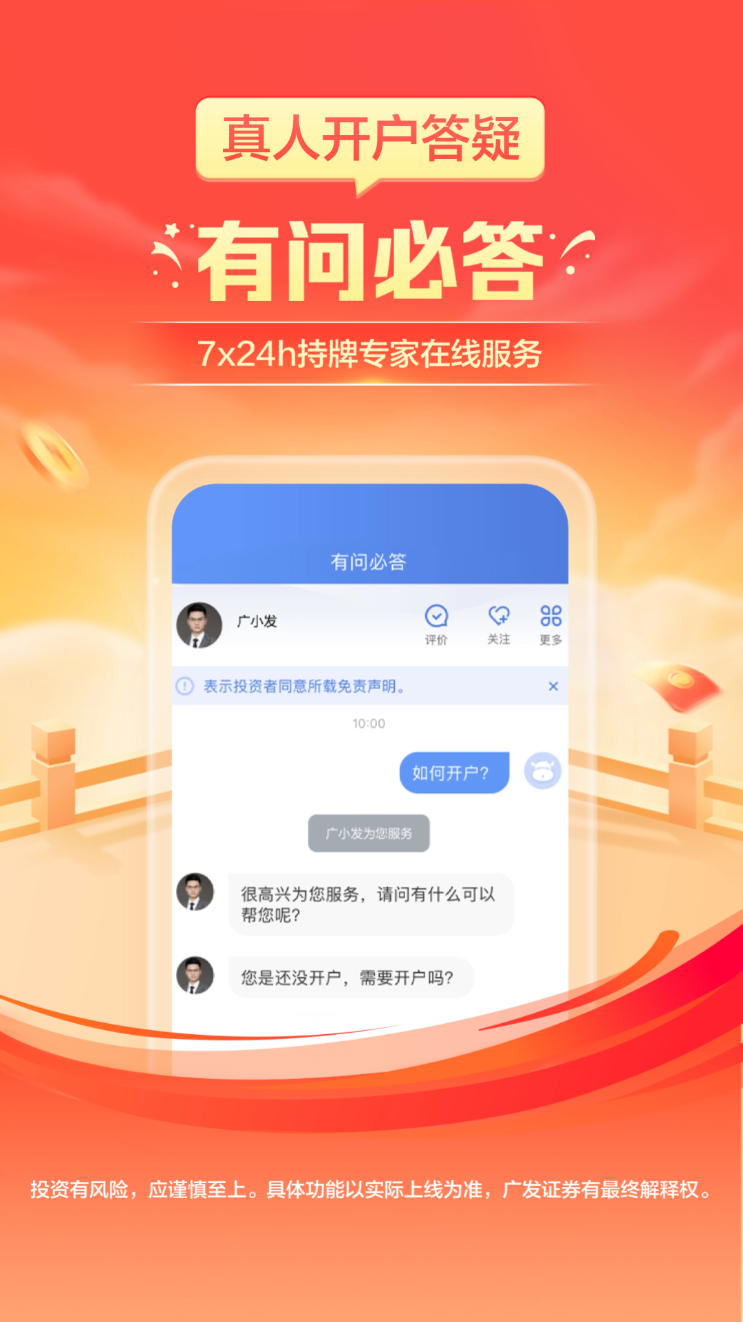 广发证券开户v3.9.95截图1