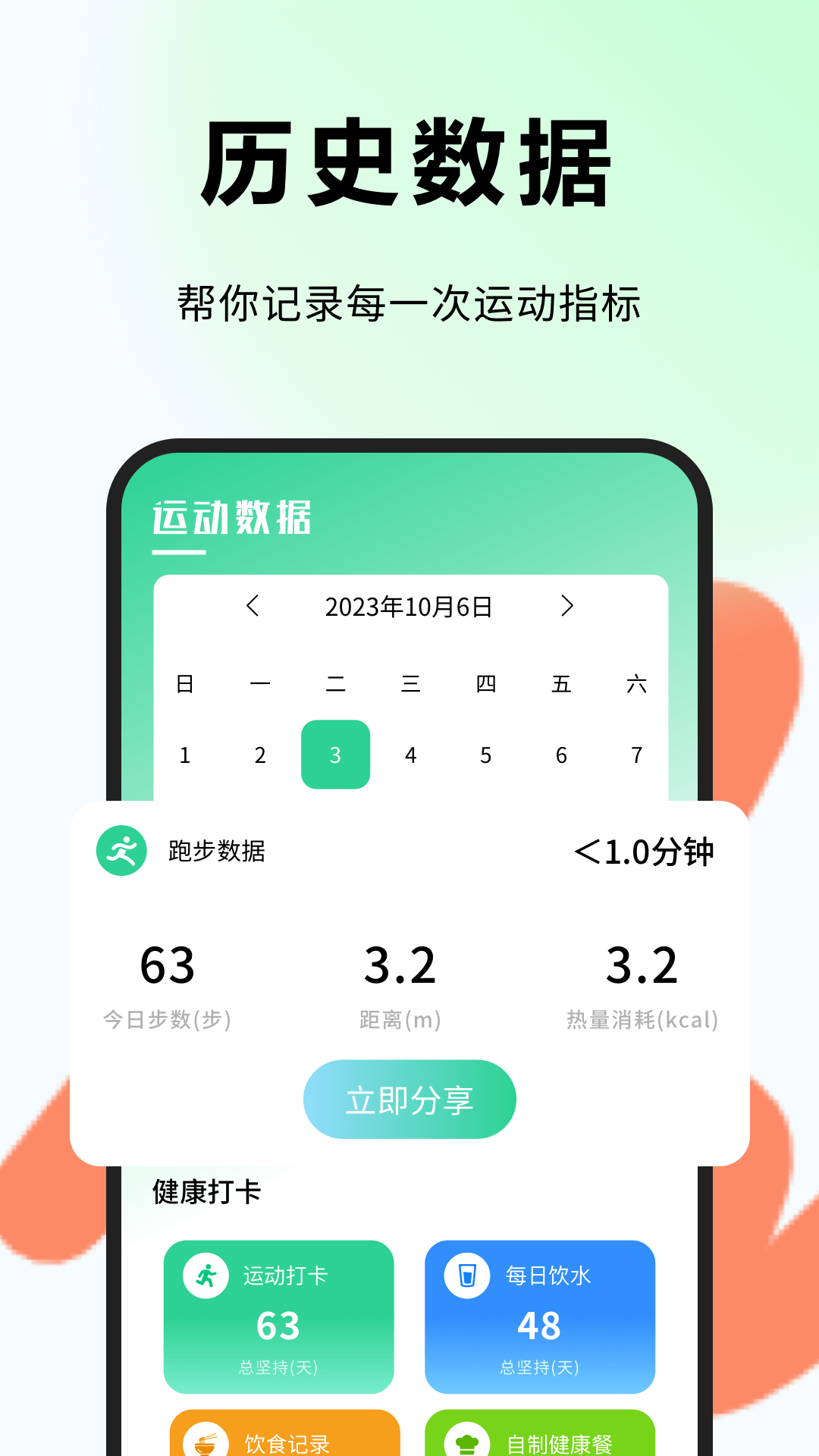 運(yùn)動(dòng)計(jì)步大師截圖預(yù)覽