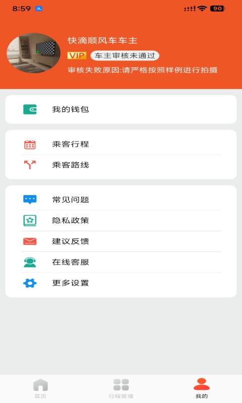 快滴顺风车车主v2.1.8截图1