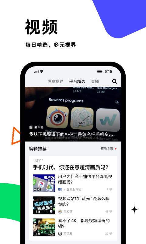 虎嗅v9.2.6截图1