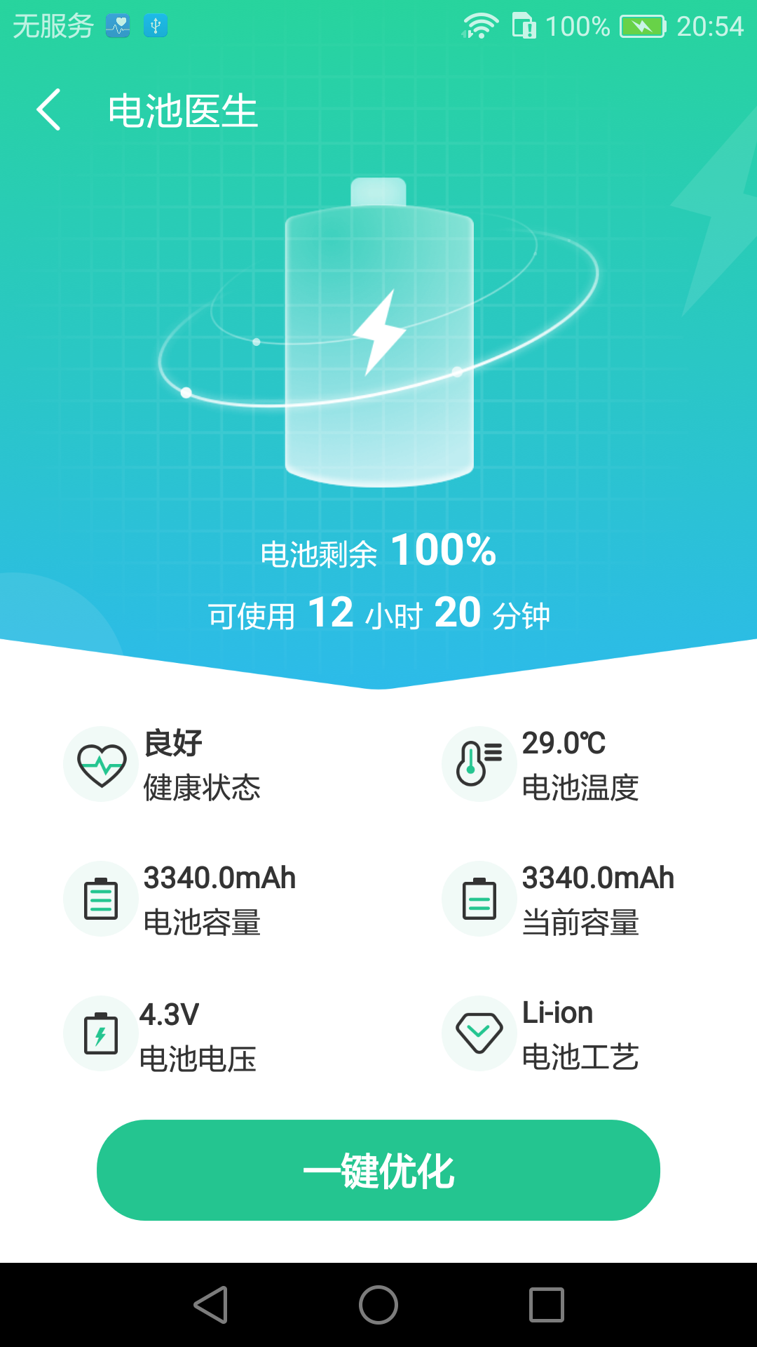 清理小能手截圖預(yù)覽