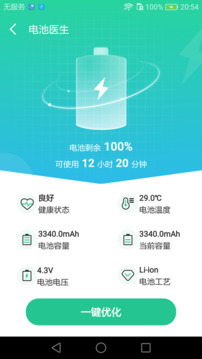 清理小能手截圖