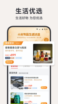 小米有品截圖