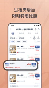 首旅如家截圖